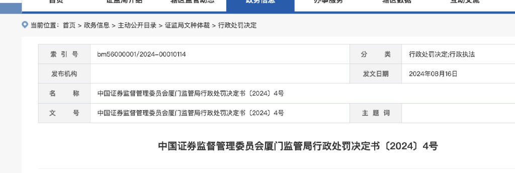 罗伯特IPO 造假： 厦门证监局对国金证券、王学霖、阮任群出具警示函