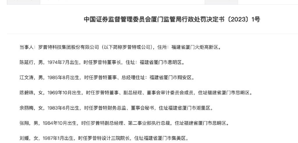 罗伯特IPO 造假： 厦门证监局对国金证券、王学霖、阮任群出具警示函