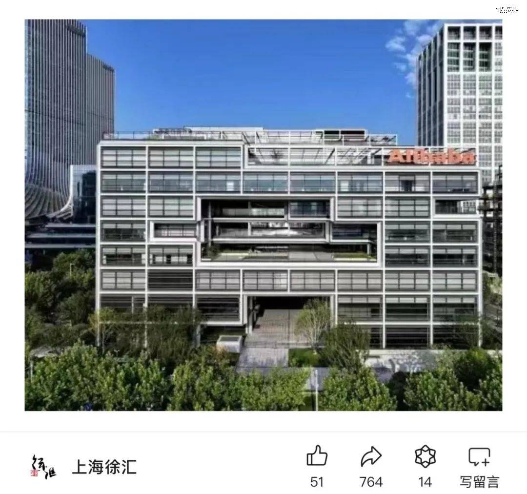 阿里，上海总部开业了
