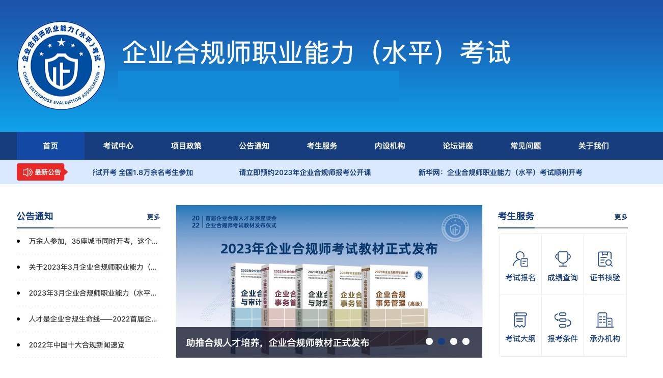 企业合规师考试网:企业合规师考试内容主要怎么复习？快来