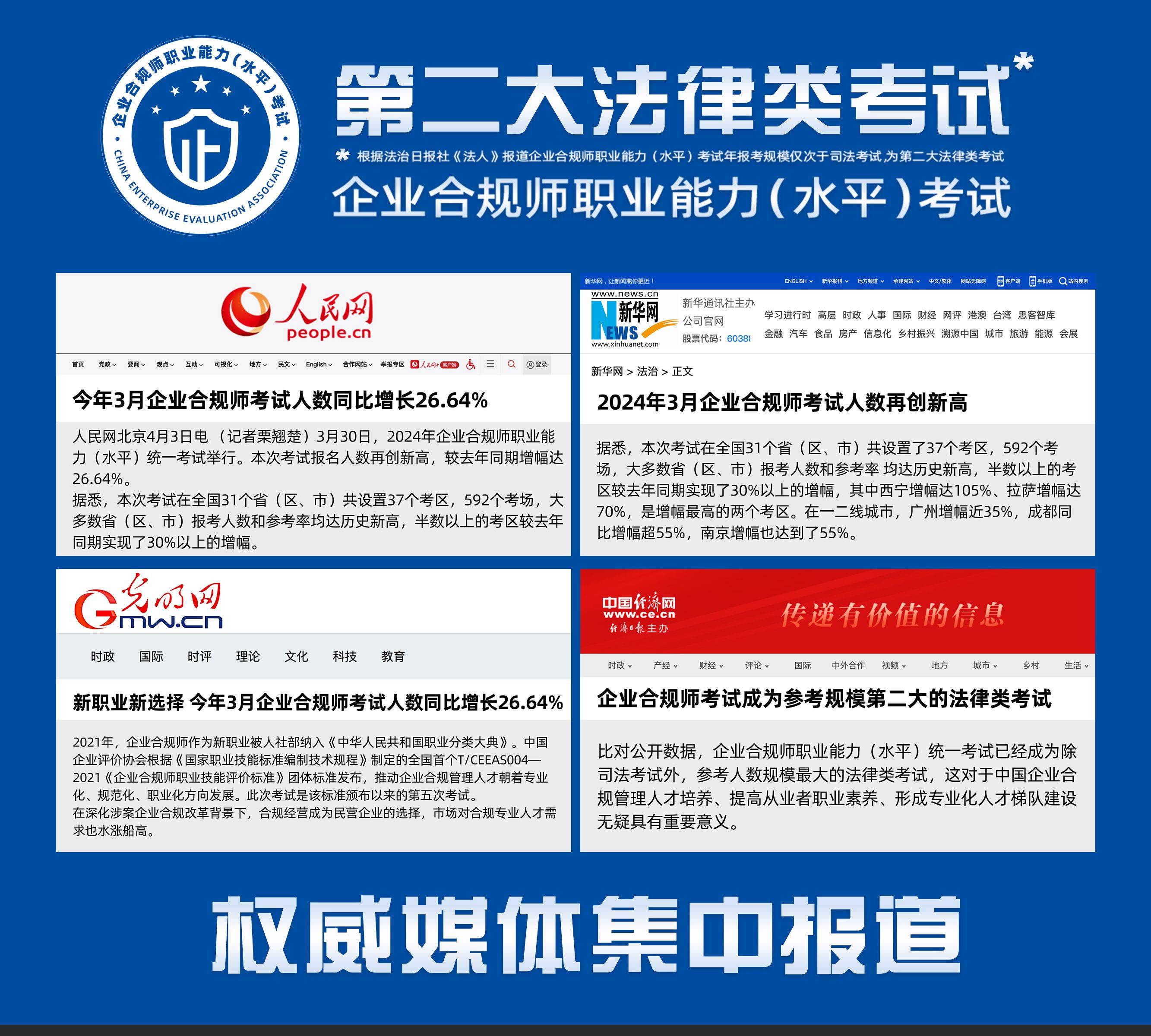企业合规师考试网:企业合规师考试内容主要怎么复习？快来