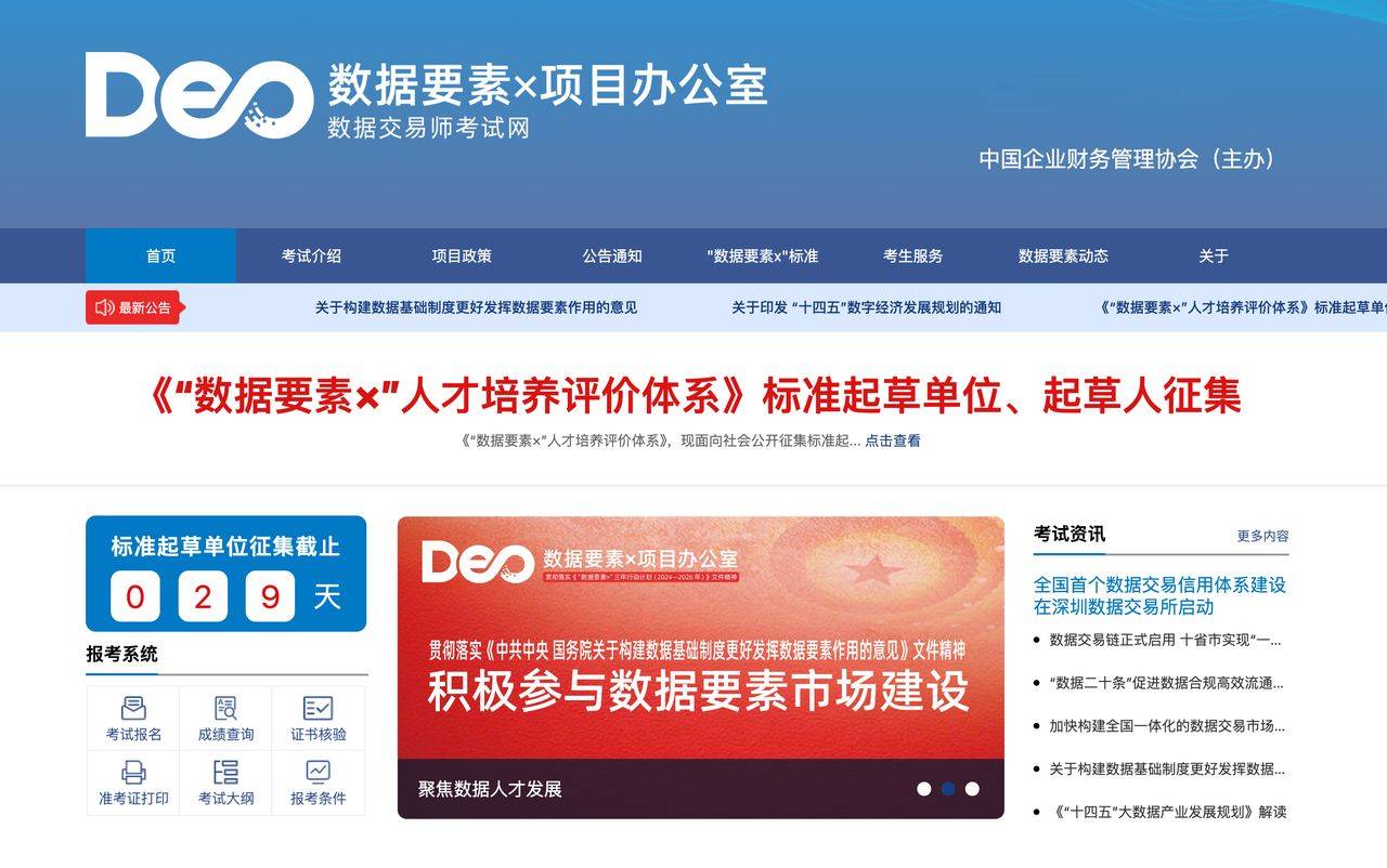 数据资产入表会计考试网：财务报表中，数据资产如何呈现？考试时间何时？