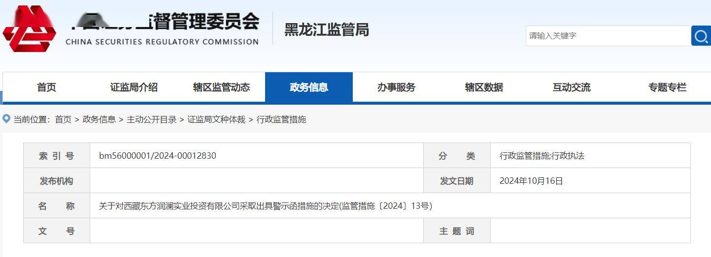 东方润澜收警示函，融资融券业务违约