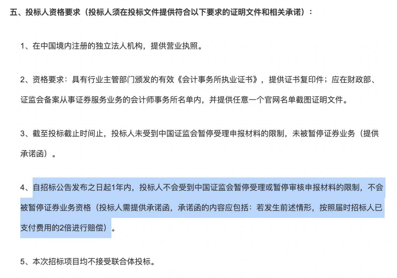 湖南兵器IPO会计师招标，承诺1年内不被暂停证券业务资格