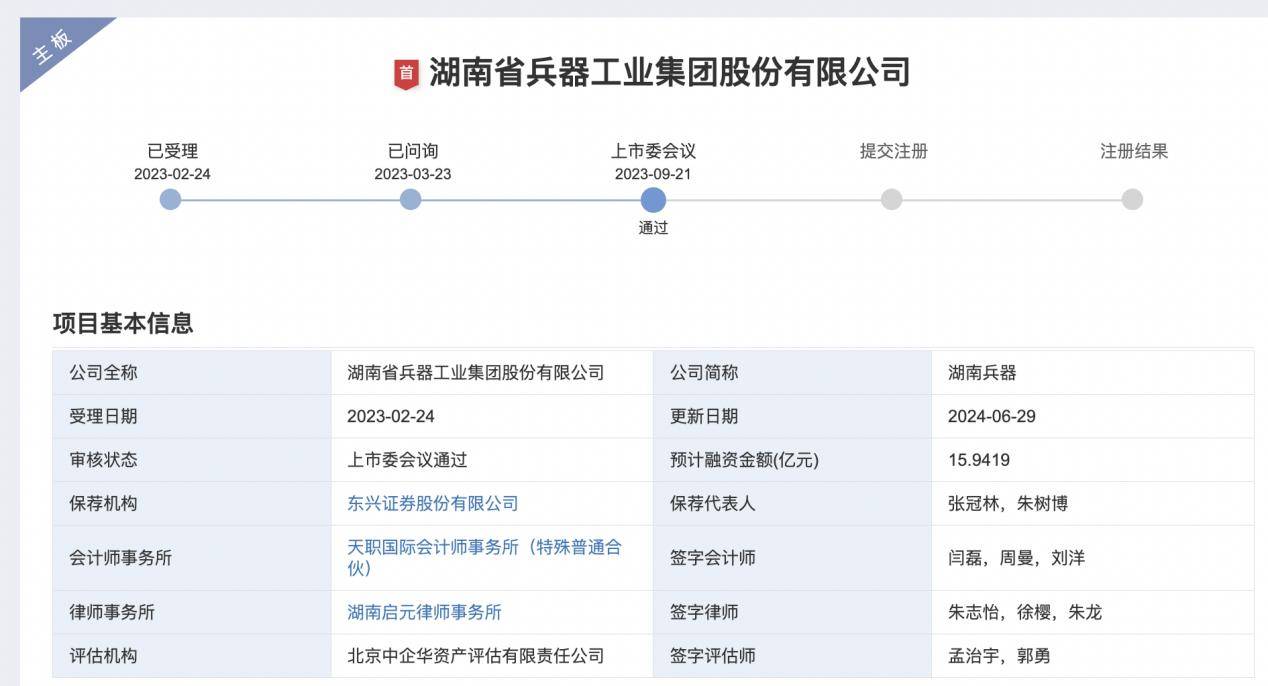 湖南兵器IPO会计师招标，承诺1年内不被暂停证券业务资格