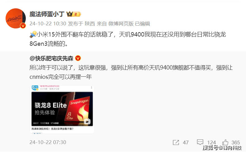高通骁龙8至尊版发布，国产手机炸锅，小米15赢麻了