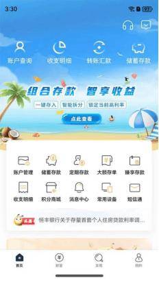 恒丰银行鸿蒙版手机银行APP上线