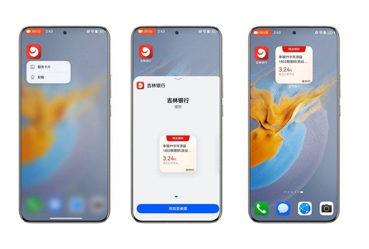 吉林银行正式发布鸿蒙版手机银行APP