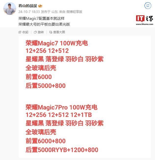 华为 nova 13 标准版 / Pro 手机配置曝光