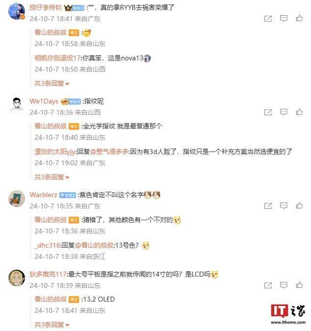 华为 nova 13 标准版 / Pro 手机配置曝光