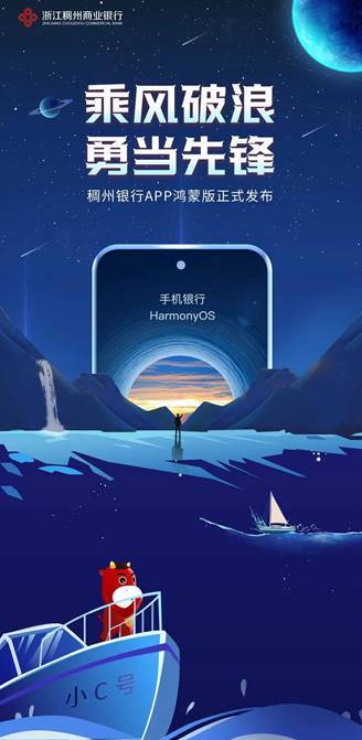 浙江稠州商业银行鸿蒙版手机银行APP首批上架