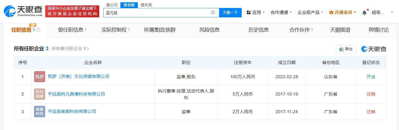 网红祁天道夫妇名下多家公司已注销 起底网红祁天道商业版图