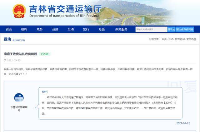 长春一收费站被曝双重标准收费，3人被停职