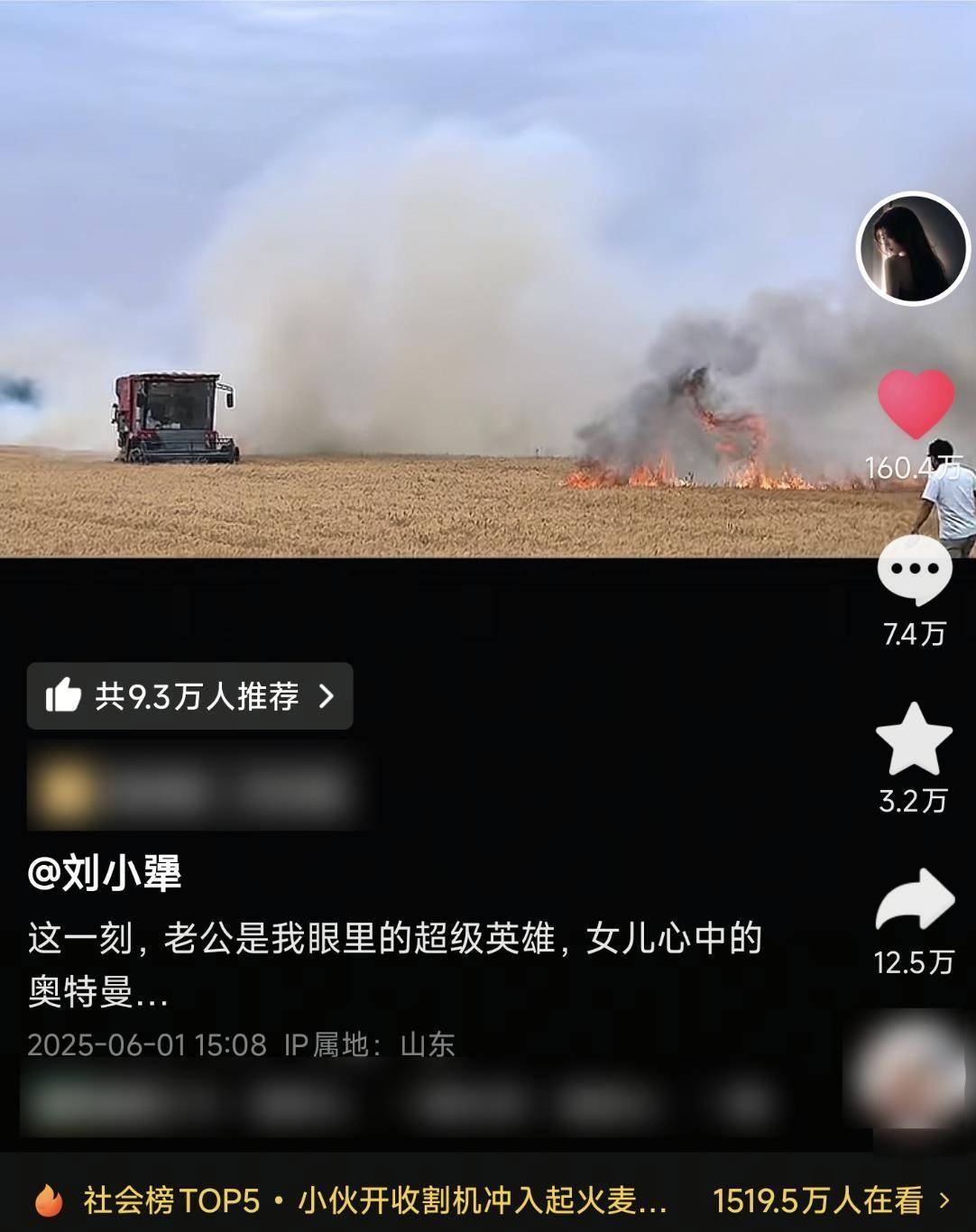 开收割机冲入起火麦地抢收司机最新发声：第一时间辟出隔离带减少损失，这是举手之劳自己不是英雄