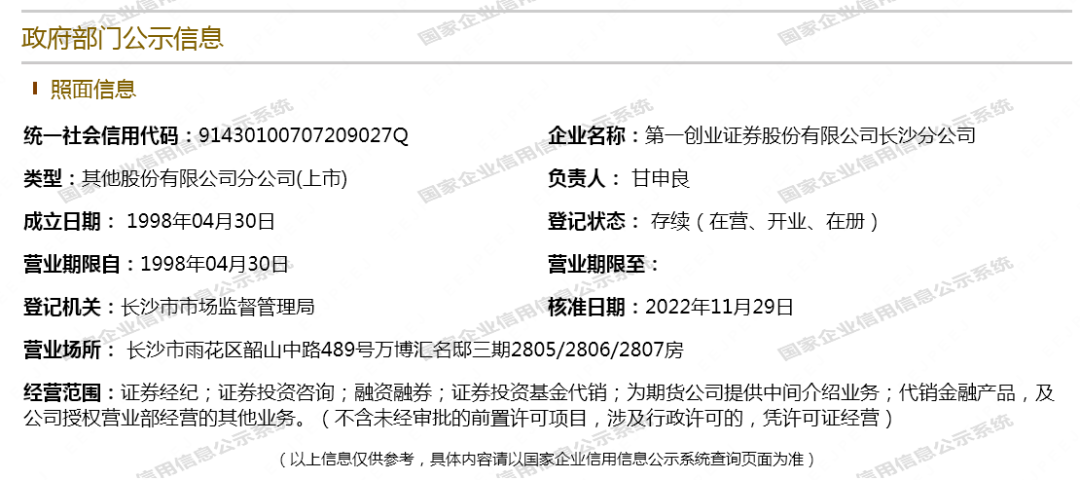 第一创业证券怎么样(第一创业证券怎么样可靠吗)