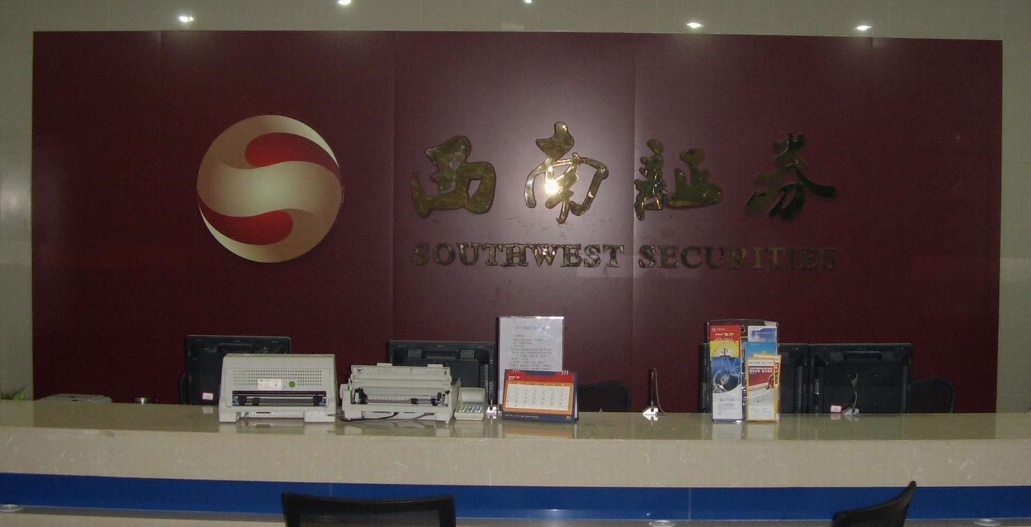 西南证券分析(西南证券分析师刘艾)