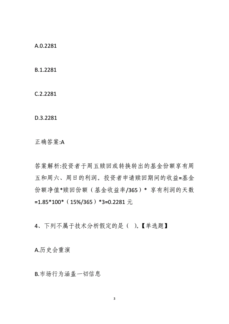 证券从业基础考试真题(证券从业资格基础知识题库)