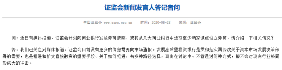 银行证券牌照(金融全牌照券商有哪些)