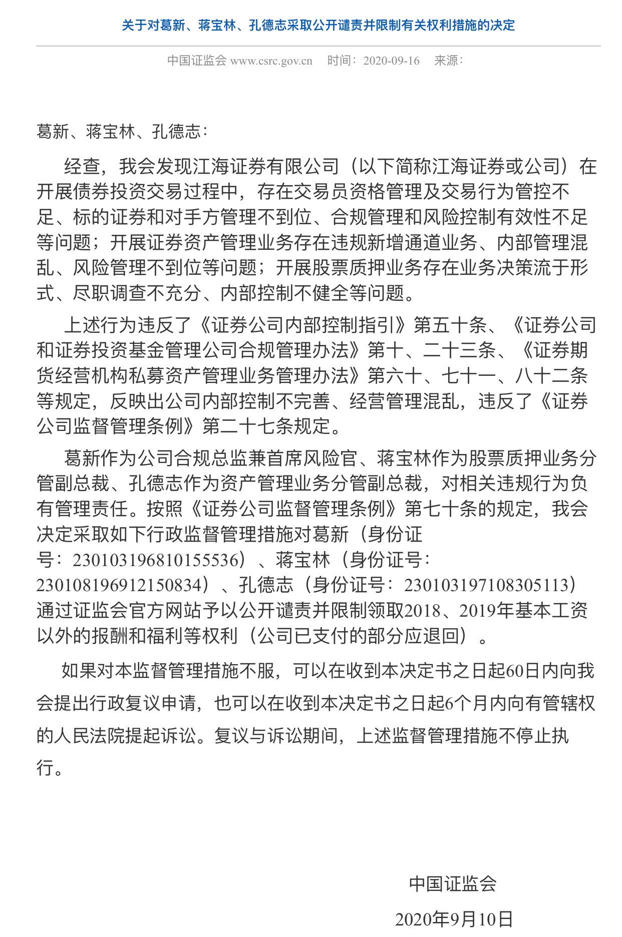 江海证券怎么样(江海证券是干啥的)