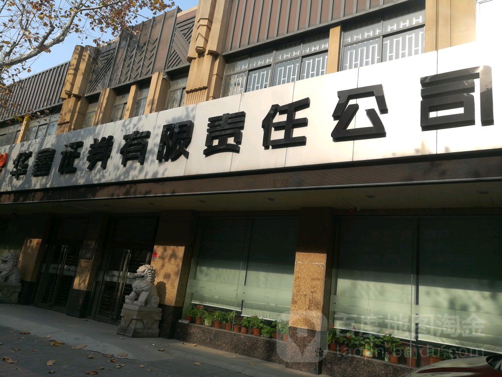 上海华鑫证券(上海华鑫证券有限公司)