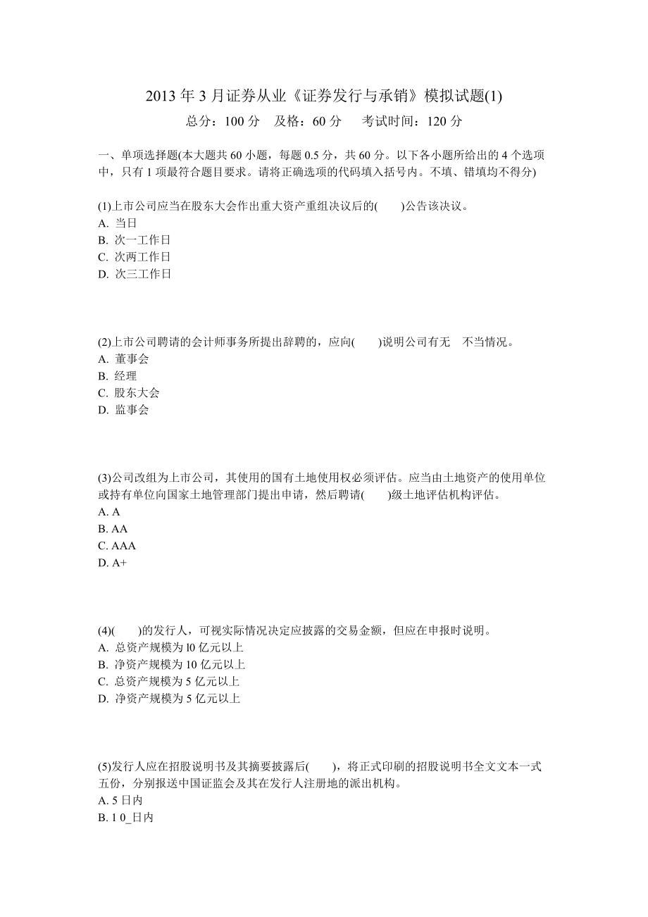证券从业人员真题(证券从业人员真题分章节)