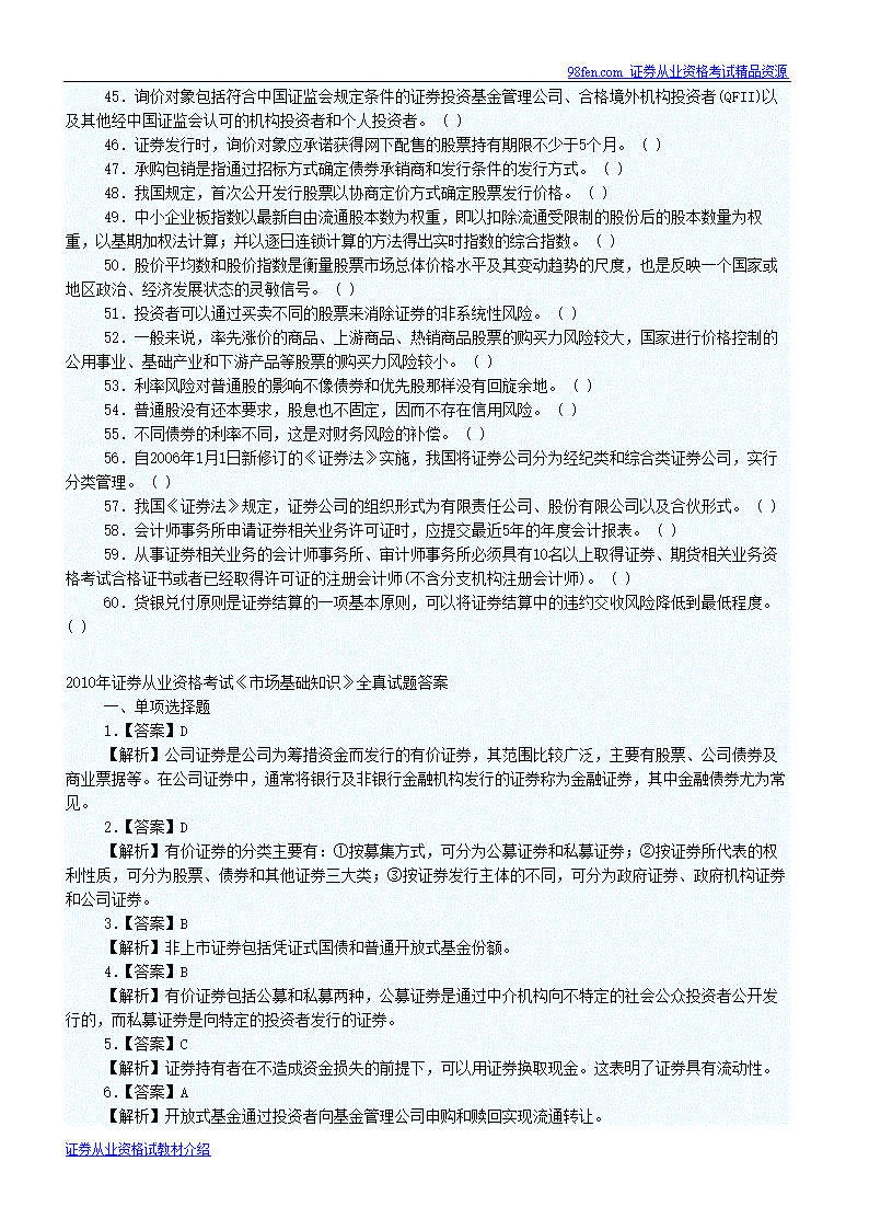 证券从业人员真题(证券从业人员真题分章节)