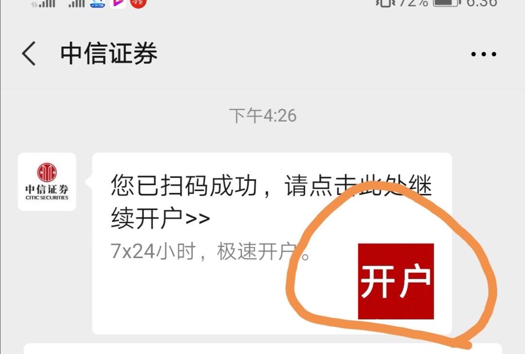 证券宝开户(证券app开户)
