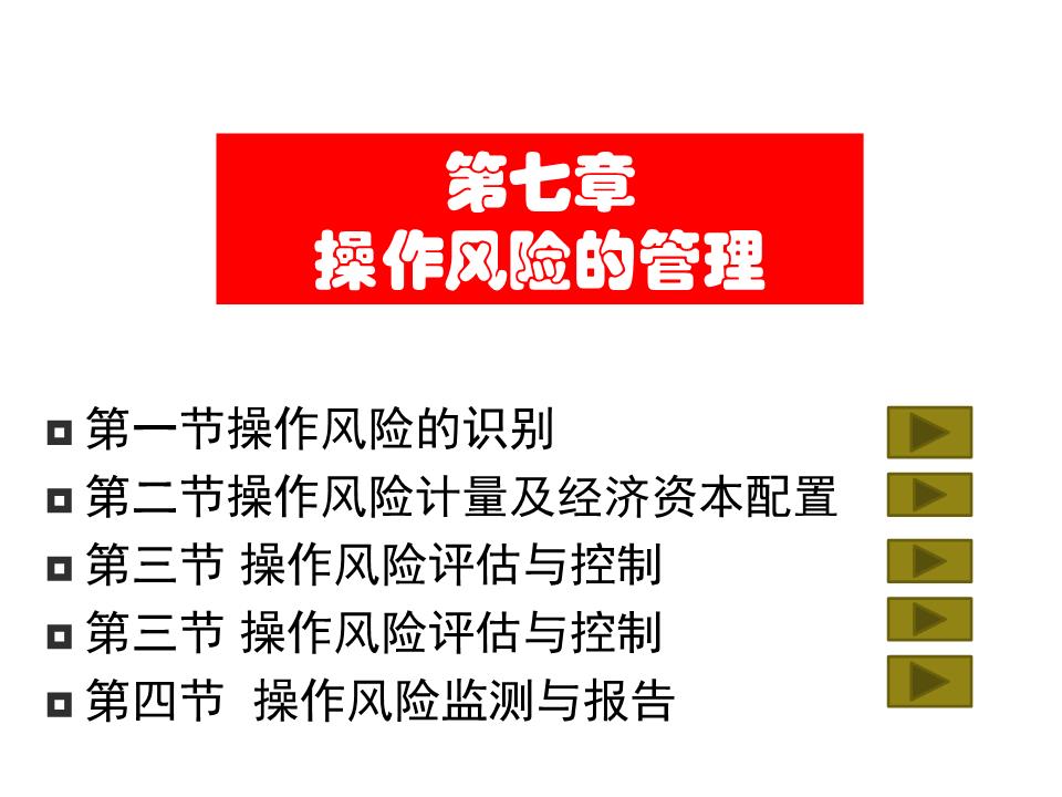 证券公司操作风险(证券公司操作风险指引)