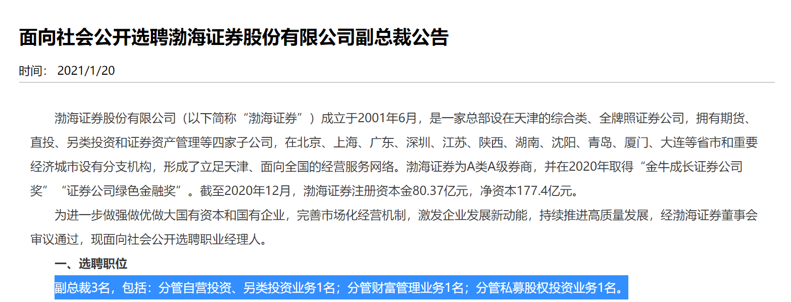 渤海证券软件(怎样下载渤海证券交易软件)