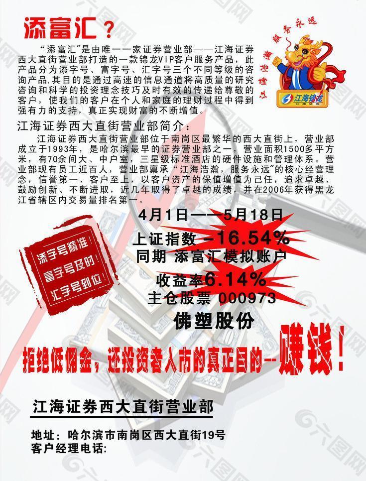 江海证券怎么样(江海证券公司怎么样)