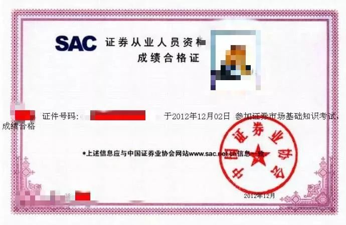 证券从业资格证的证书(证券从业资格证的证书编号怎么查)