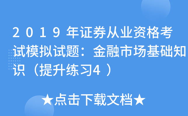 证券从业人员真题(证券从业人员真题答案)