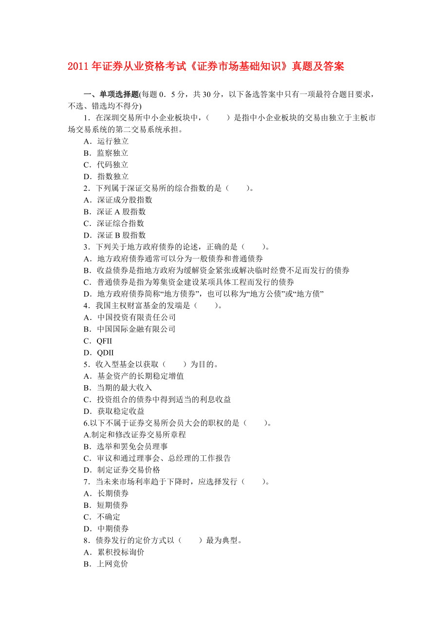 证券从业人员真题(证券从业人员真题答案)