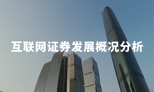 证券市场概况(证券行业市场规模)