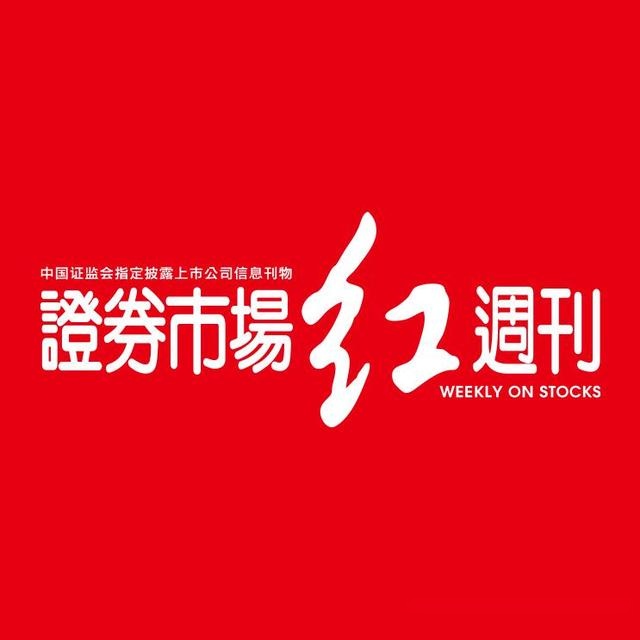 证券红周刊民间智慧(证券红周刊民间智慧沪指未来趋势图)
