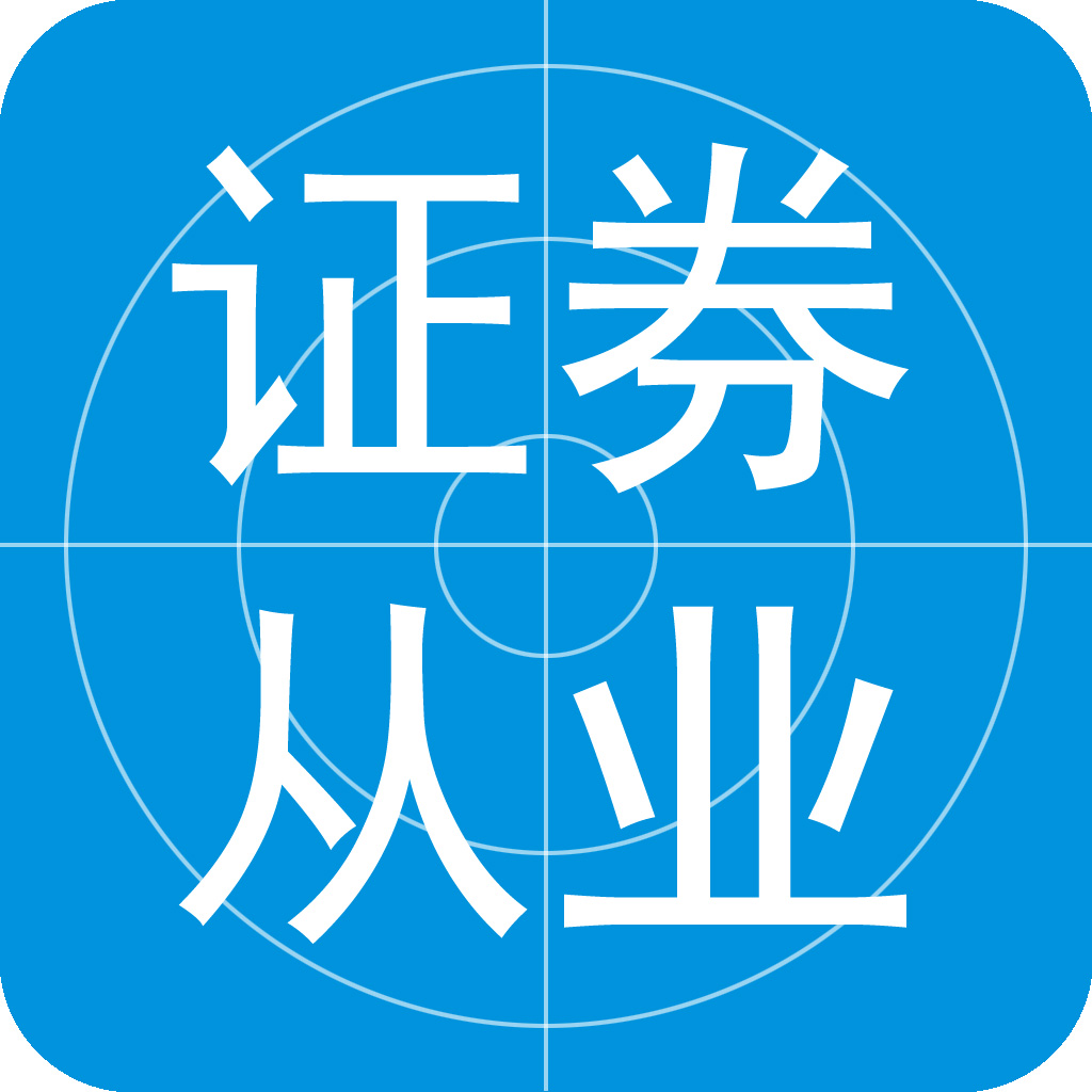 证券从业资格证的证书(证券从业资格证2020年考试时间)