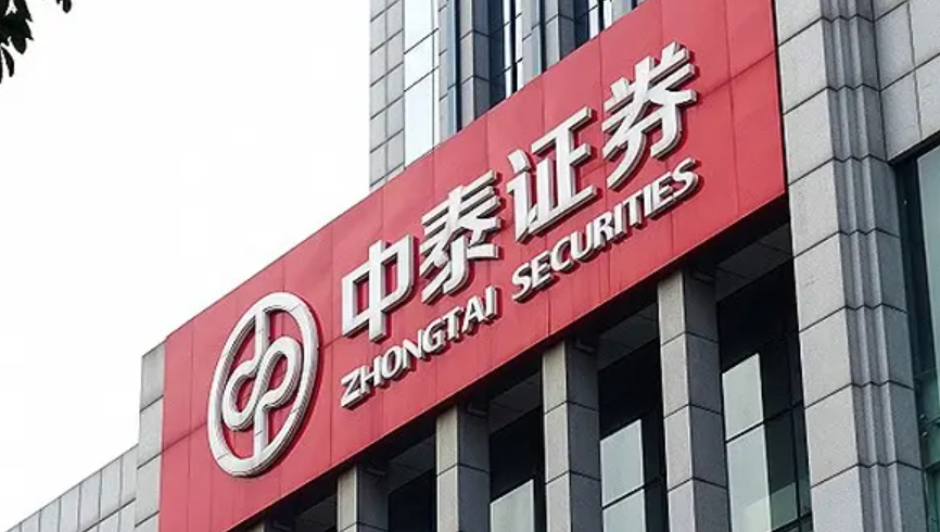 中泰证券登录(中泰证券登录超时怎么处理)