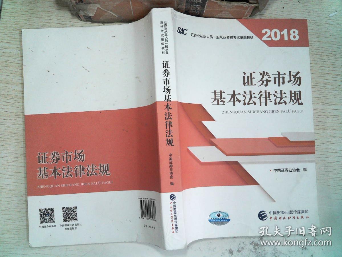证券从业资格统编教材(证券从业资格证2021教材)