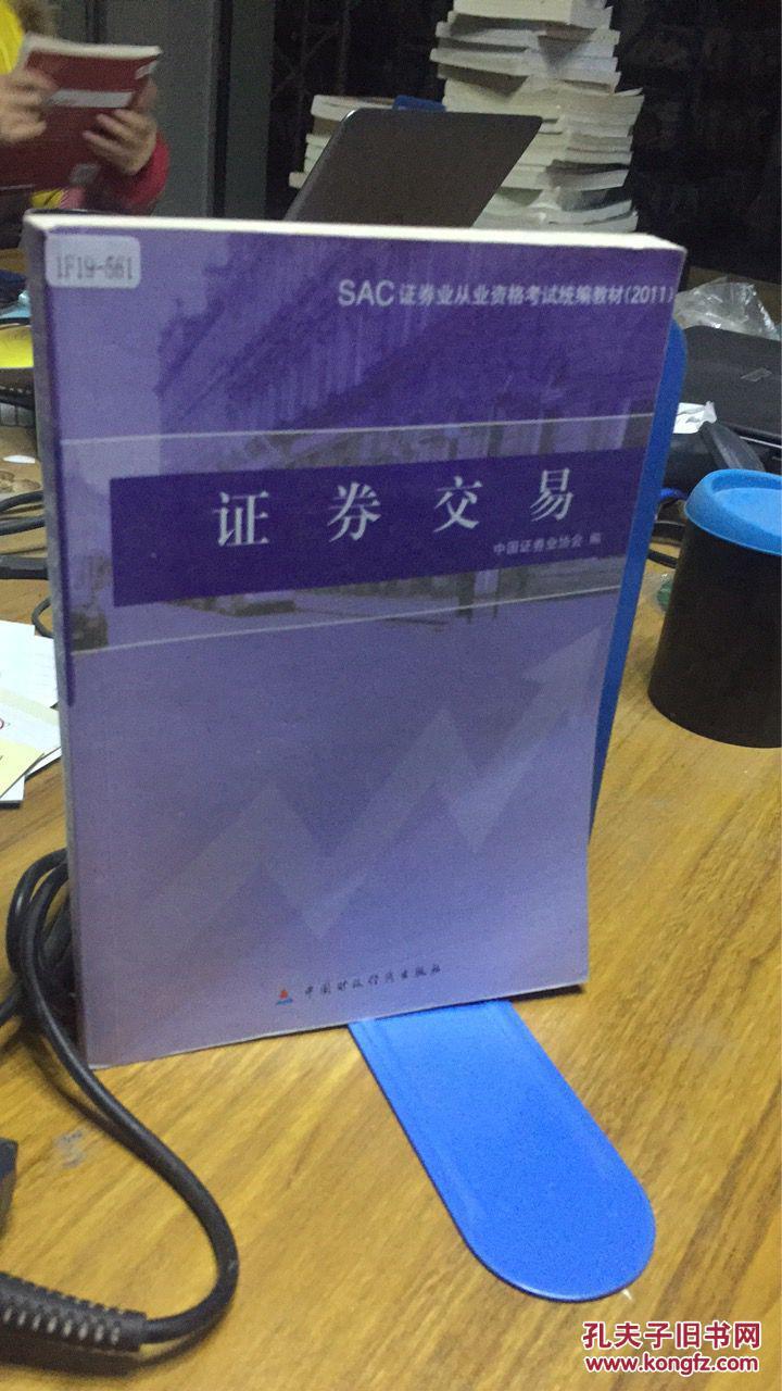 证券从业资格统编教材(证券从业资格证2021教材)