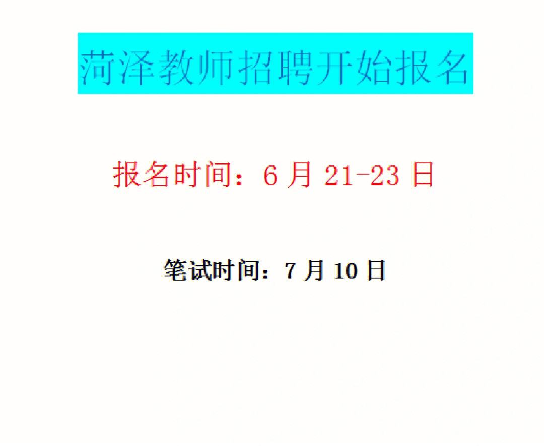 证券菏泽招聘(山东证券公司招聘)