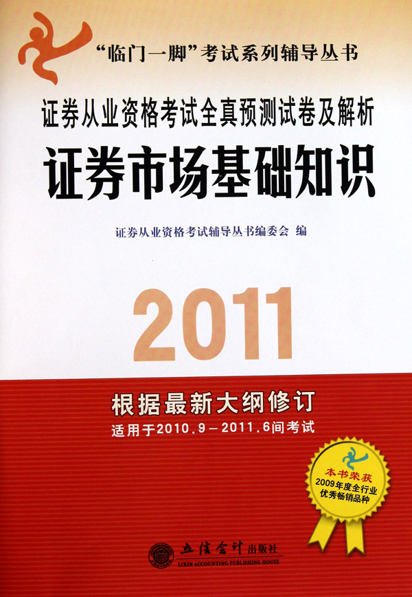 证券从业基础考试真题(证券从业基础考试真题电子版)