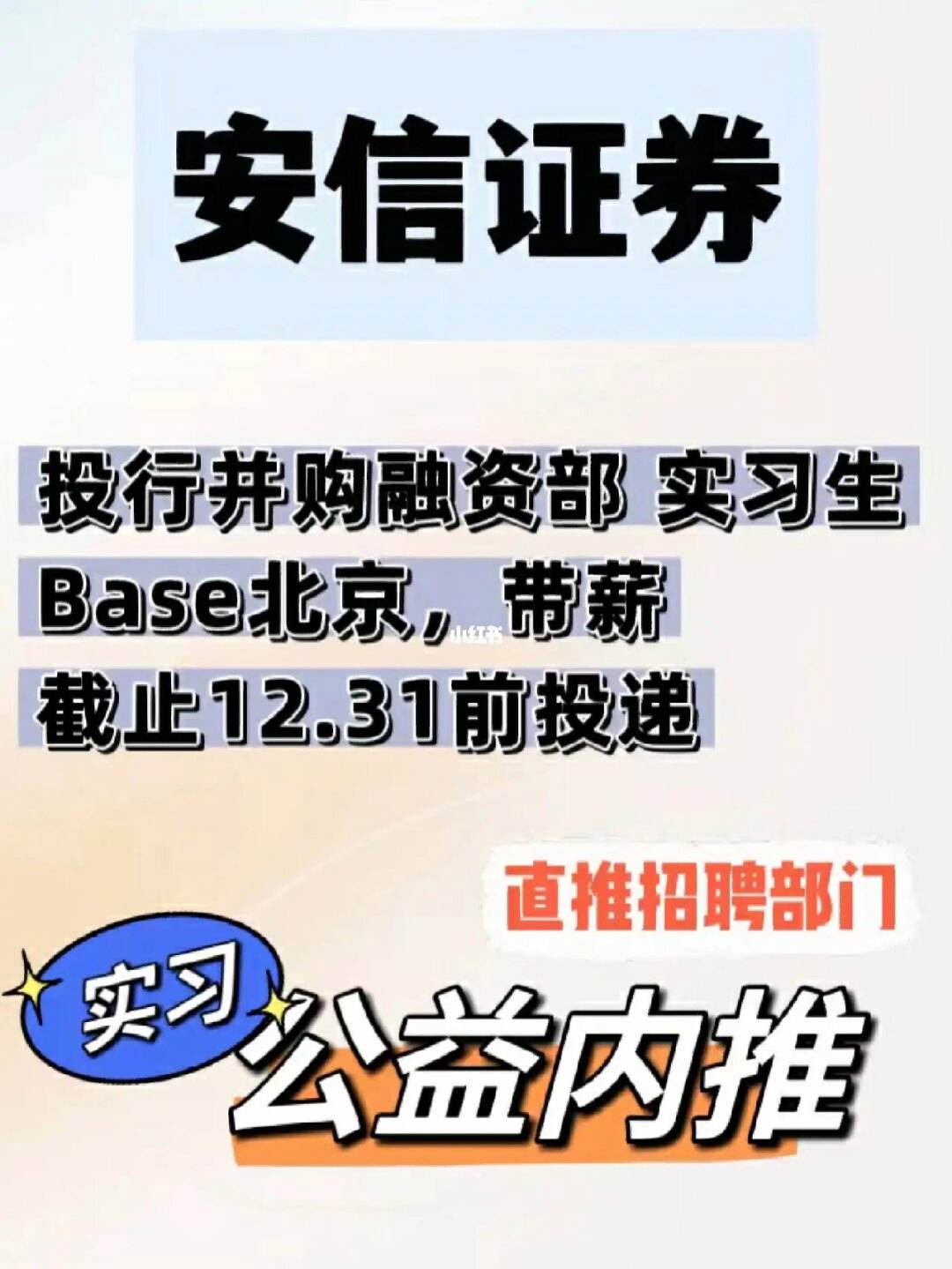 证券投行面试(证券公司的投行部门招聘要求)