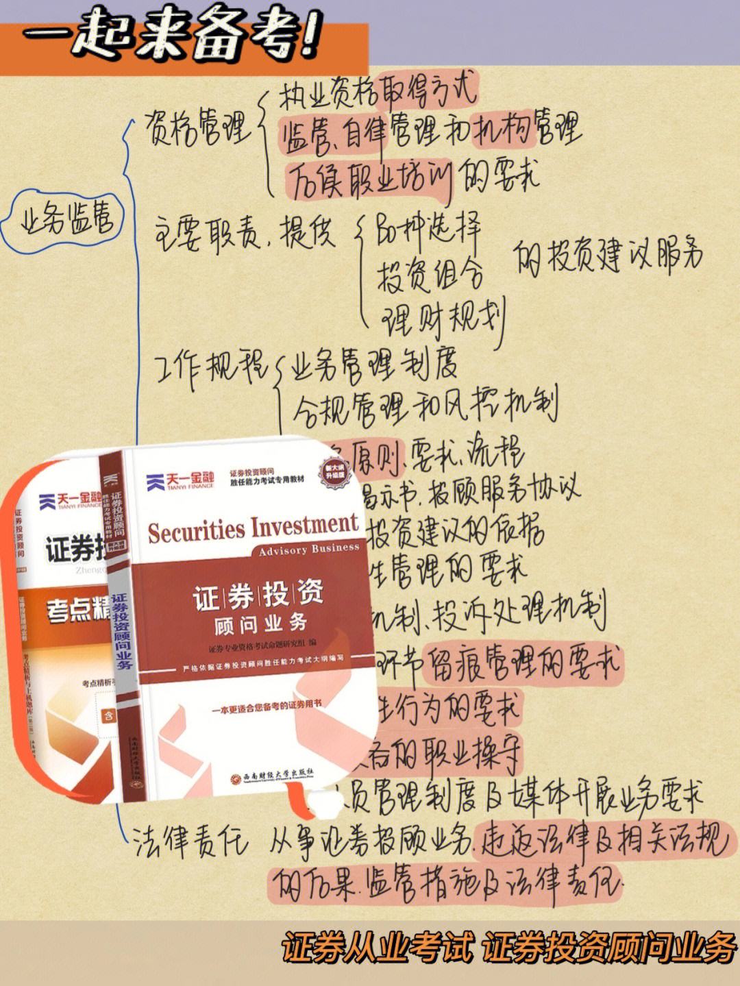 证券投资顾问考试条件(2021年证券投资顾问考试条件)