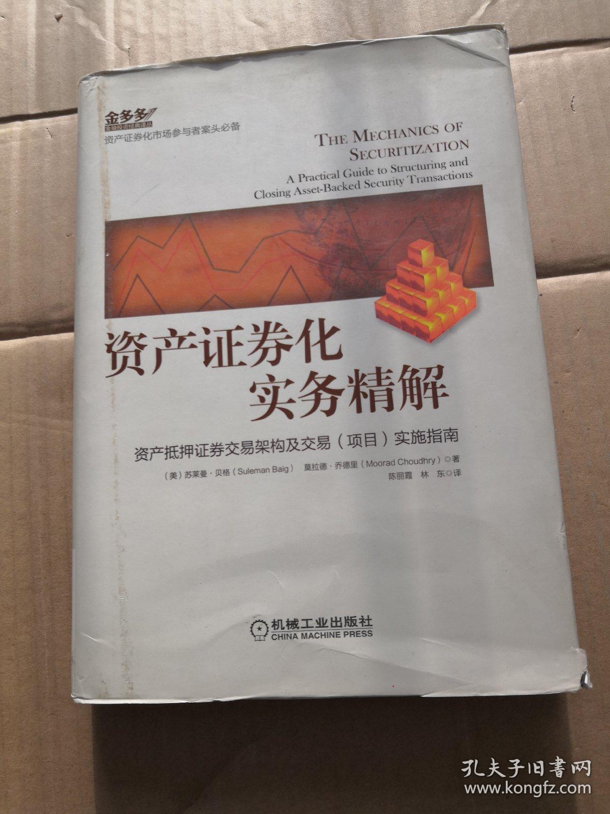 按揭证券(按揭证券化)