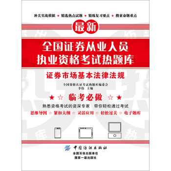 考证券从业资格证教材(哪些人不用考证券从业资格证)