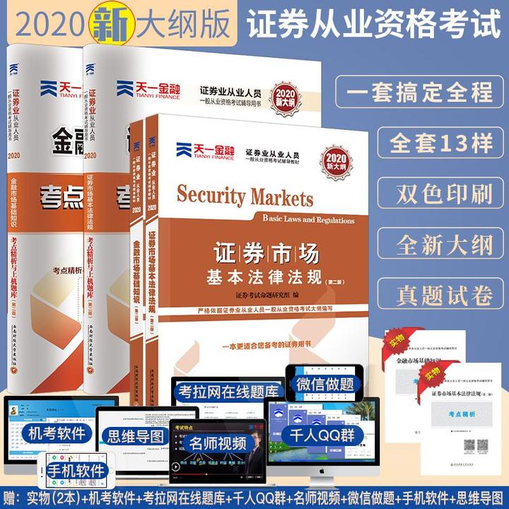 证券从业资格统编教材(2020证券从业资格教材有变化吗)