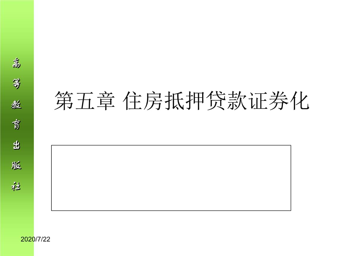 按揭证券(按揭证券公司固定可调利率按揭贷款计划)