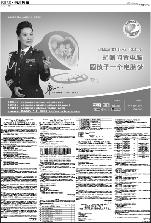 山东证券报(山东证券公司官网)