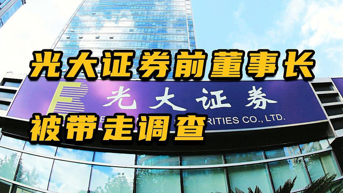 光大证券登录(光大证券登录pin码)