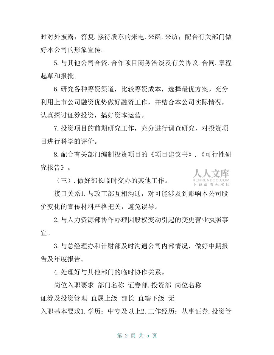 证券公司入职(证券公司入职查征信吗)